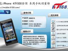 白色iPhone 4降500登顶 本周手机销量榜