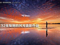 奇观美景无限吸引31张惊艳风光摄影作品