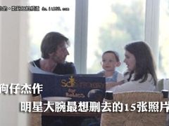 狗仔杰作 明星大腕最想删去的15张照片