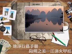 地球行摄手册 阳朔之美一江渔火甲桂林