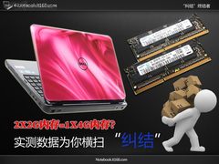 2X2G内存=1X4G内存？实测数据横扫纠结