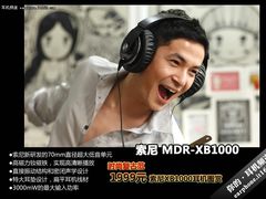 时尚复古范 1999元索尼XB1000耳机图赏