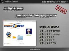 简单几步就搞定 Mac OS安装RTX图文教程
