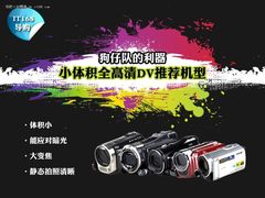 狗仔队的利器 小体积全高清DV推荐机型