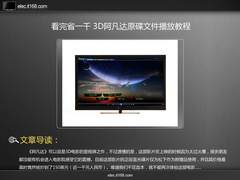 看完省一千 3D阿凡达原碟文件播放教程