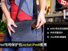 STM公司推出iPad专用保护包Jacket iPad