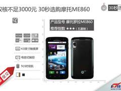 双核不足3000元 30秒选购摩托Atrix 4G