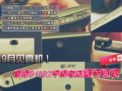 9月见真机 索尼S1/S2平板电脑细节图赏