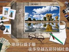 地球行摄手册 徒步穿越五彩异域吐鲁番