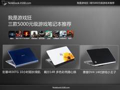 我是游戏狂 3款5000元级游戏笔记本推荐