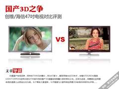 创维47E92RD/海信LED47T29PR3D对比评测