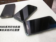 拨开型号迷雾 三星i9000系列区别对比