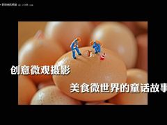 创意微观摄影 美食微世界里的童话故事