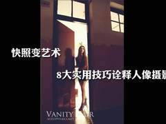 快照变艺术 8大实用技巧诠释人像摄影