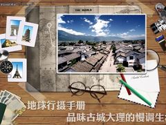 地球行摄手册 品味古城大理的慢调生活
