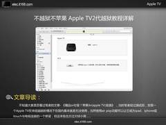 不越狱不苹果 Apple TV2代越狱教程详解