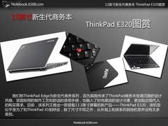 13英寸新生代商务本 ThinkPad E320图赏