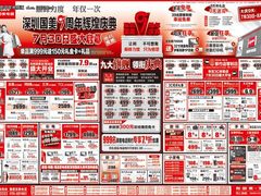 32寸仅1799元 国美电器9周年促销海报