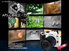 APS-C单电又一力作 三星NX11功能白皮书