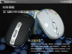 时尚·雅致 双飞燕G9针光鼠标图文评测
