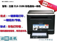 满足入门级用户 三星3186彩激读图选机