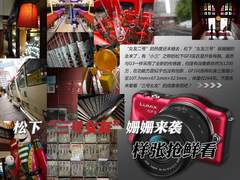 松下“三号女友”姗姗来袭  样张抢鲜看