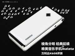 棱角分明经典延续 万利达K608图文评测