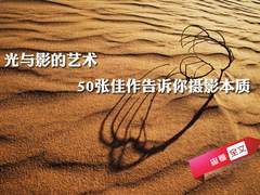光与影的艺术 50张佳作告诉你摄影本质