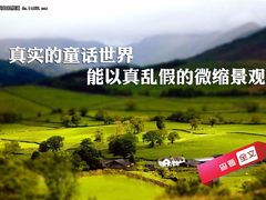 真实的童话世界 能以真乱假的微缩景观