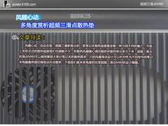 风随心动 多角度赏析超频三滑点散热垫