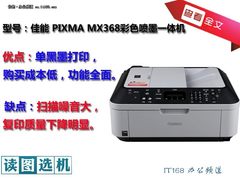 适合50人以下小企业 佳能MX368读图选机