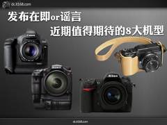 α77/1Ds4月底发布 值得期待的8大机型