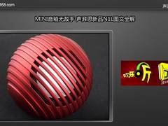 MINI音箱无敌手 声湃思新品N1L图文全解