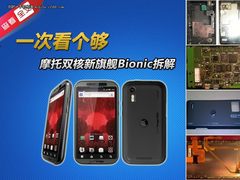 高通双核新旗舰 MOTO Bionic拆解图曝光