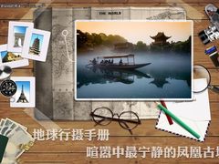 地球行摄手册 喧嚣中最宁静的凤凰古城