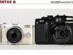 宾得Q对比G11、GF2、GR-D3、NEX-5及S95