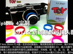 iphone 4定制 2011全新创意数码镜头群