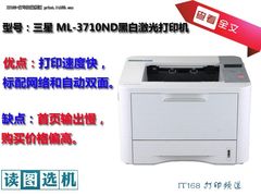 50人以下共享适用 三星3710ND读图选机