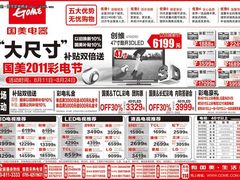 46寸LED3999元 国美大运黄金周促销海报