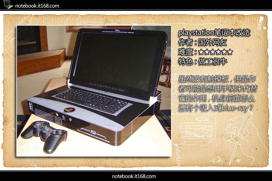 五花八门才有个性 笔记本古怪暴改图鉴