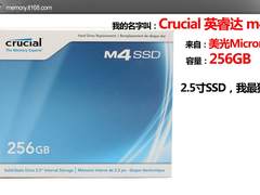 主流SSD王者 Crucial英睿达m4图文测试
