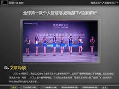 Pad+TV？全球首款个人智能电视独家解析