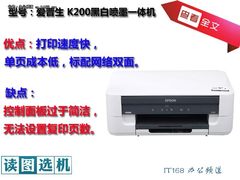 配自动双面 爱普生K200一体机读图选机