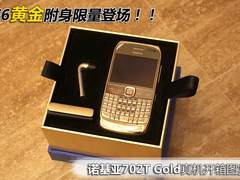 E6黄金限量版 诺基亚702T Gold开箱图赏