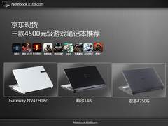 京东现货 三款4500元级游戏笔记本推荐