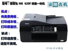 soho办公用户适用 爱普生620F读图选机