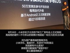 区别一目了然 小米 魅族 阿里云 对比