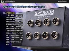 融聚高端元素 带你赏析鑫谷GP550BH电源