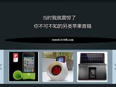 绝对大放眼 你不可不知的另类苹果音箱