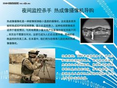 夜间监控杀手 热成像摄像机产品导购